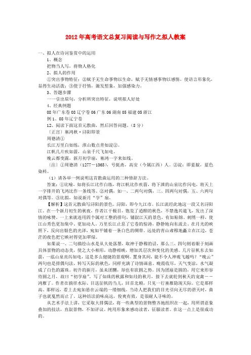 高考语文总复习 阅读与写作之拟人教案