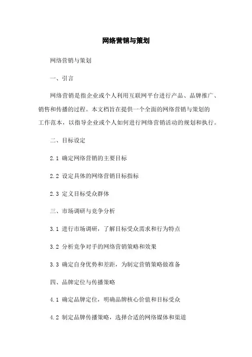 网络营销与策划
