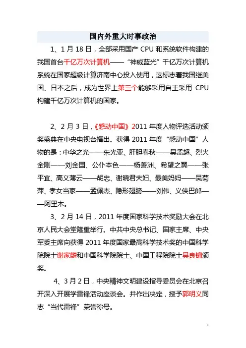 2012年1至3月国内外重大时事政治