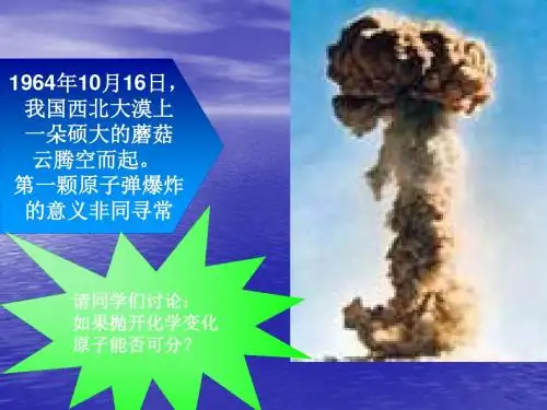 原子的结构研讨课