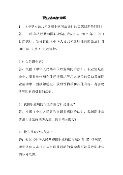 职业病防治知识 2