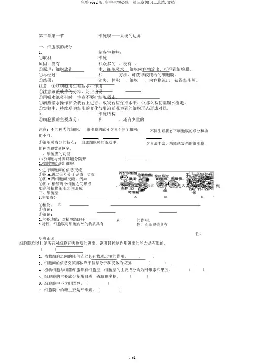 完整word版,高中生物必修一第三章知识点总结,文档