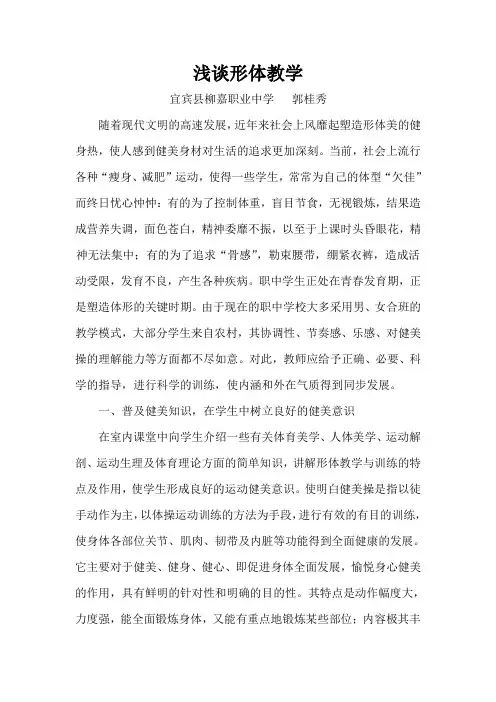 浅谈形体教学