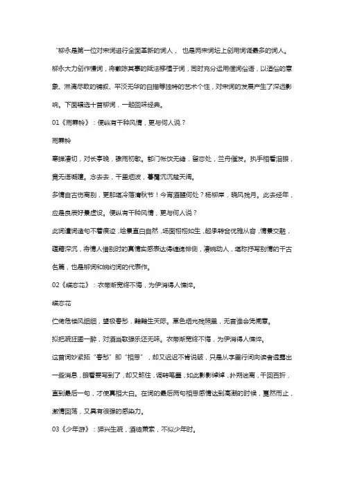 柳永最美十首