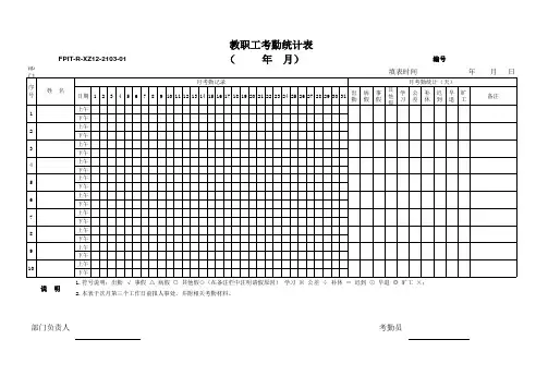 教职工考勤表