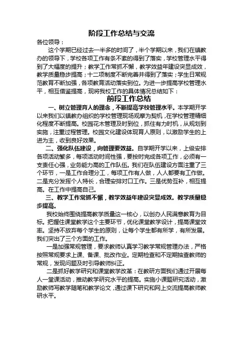 阶段工作总结与交流