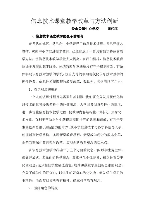 信息技术课堂教学改革与方法创新