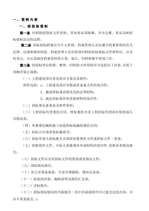 建设单位工程归档制度