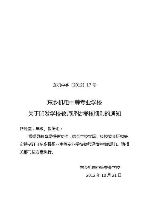 标准：教师评估考核细则