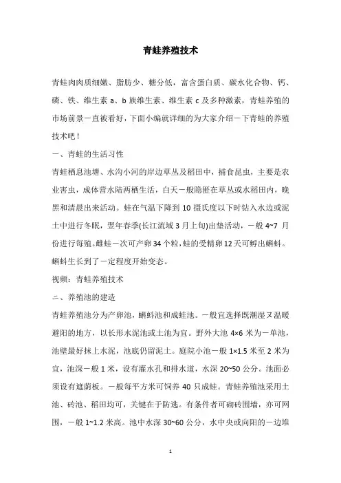青蛙养殖技术