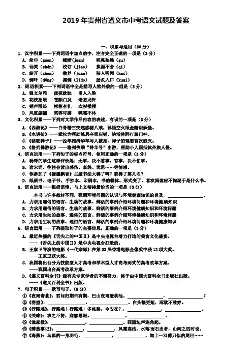 2019年贵州省遵义市中考语文试题及答案