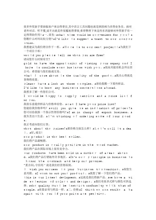 外贸新手可能会用到的商务英语