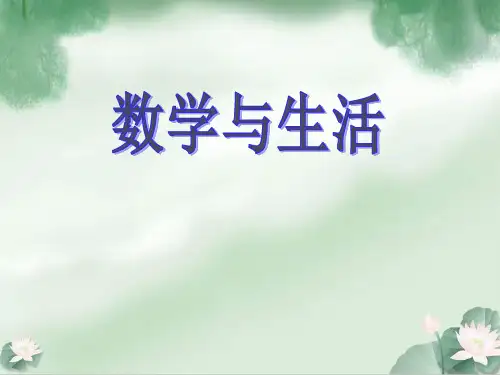 四年级上册数学课件-2.5 数与量(毫升与升的认识)▏沪教版 (共18张PPT)