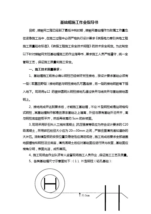 基础帽指导书