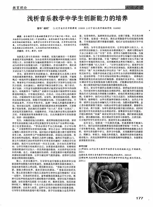 浅析音乐教学中学生创新能力的培养
