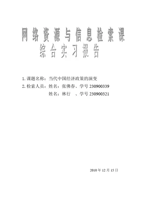 信息检索报告