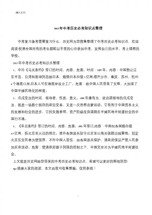 2015年中考历史必考知识点整理