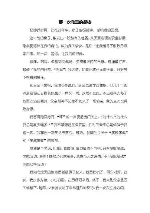 初一作文：那一次我真的很棒作文600字