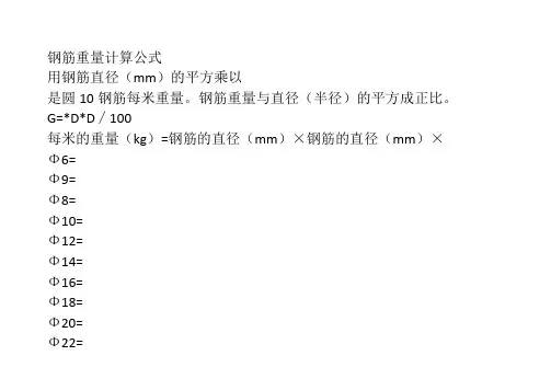 钢筋用量计算公式