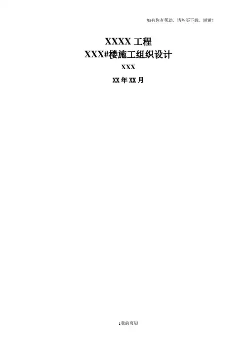 某楼工程施工组织设计方案(DOC 109页)