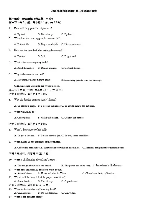 2018年北京市西城区高三英语期末试卷