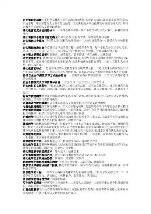 语文课程与教学论