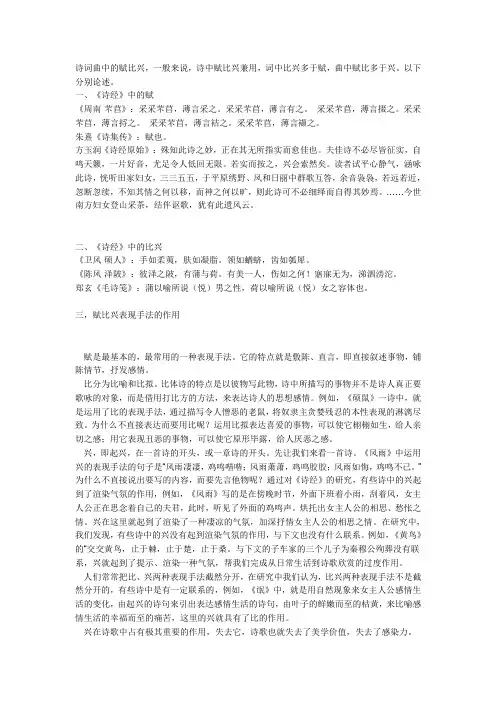诗经中的赋比兴