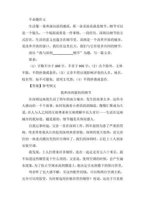 半命题作文“我与深圳____________细节”写作指导及范文