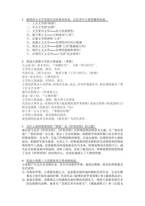 外国文学思考题参考答案(2)