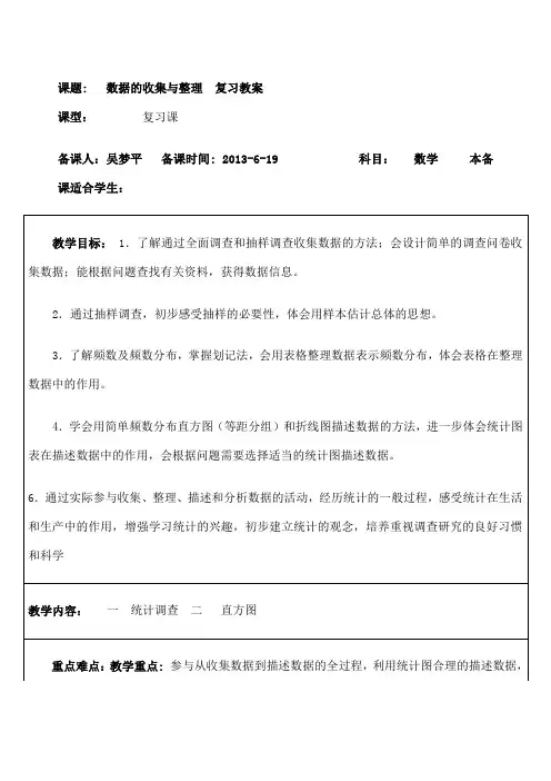 数据的收集与整理复习教案