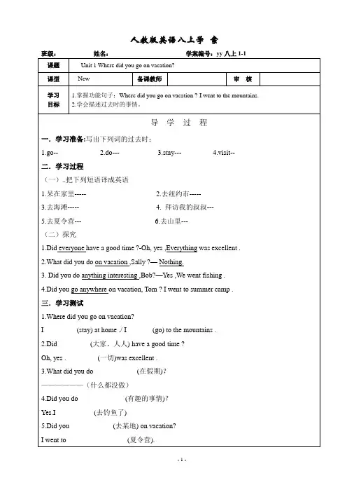 人教版英语八上一单元第一课时学案