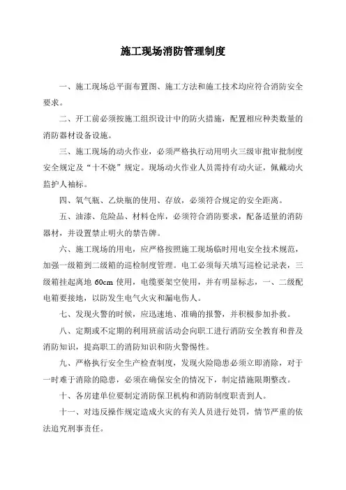 施工现场消防管理制度