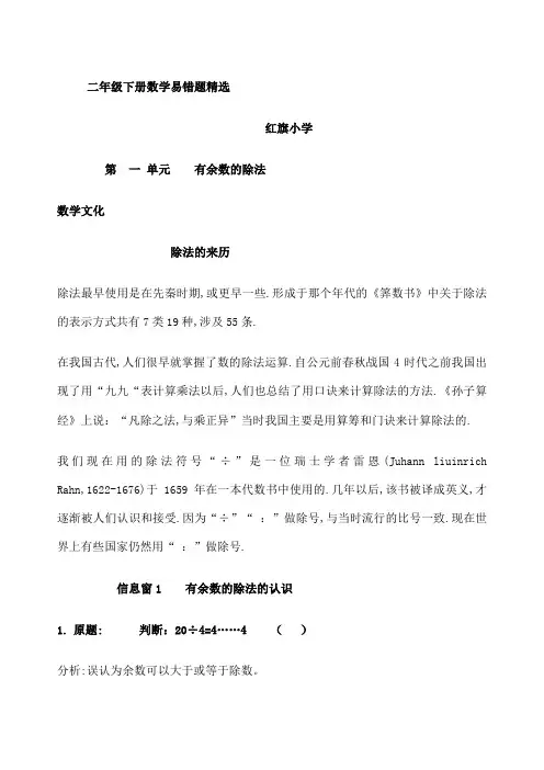 二年级易错题整理