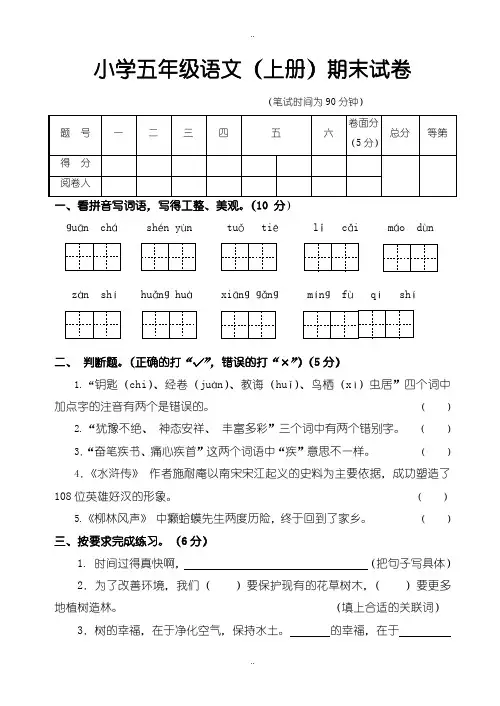 最新2019苏教版五年级语文上册期末试卷