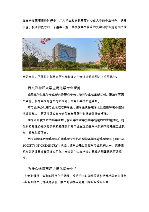 西交利物浦大学专业介绍：应用化学