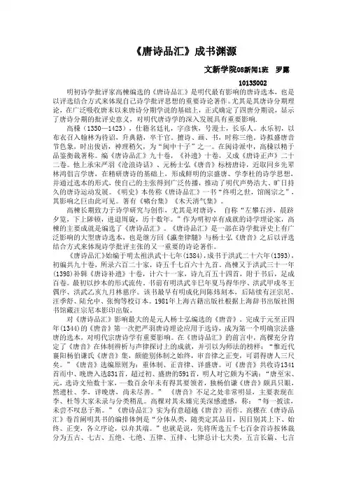 《唐诗品汇》成书渊源