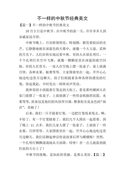 不一样的中秋节经典美文