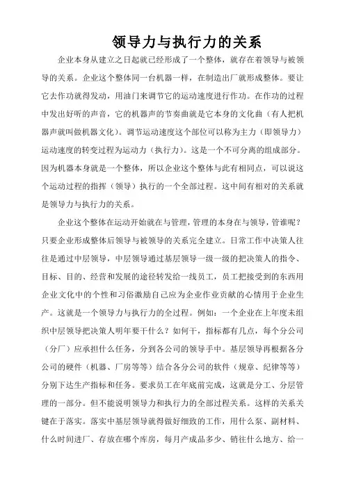 领导力与执行力的关系