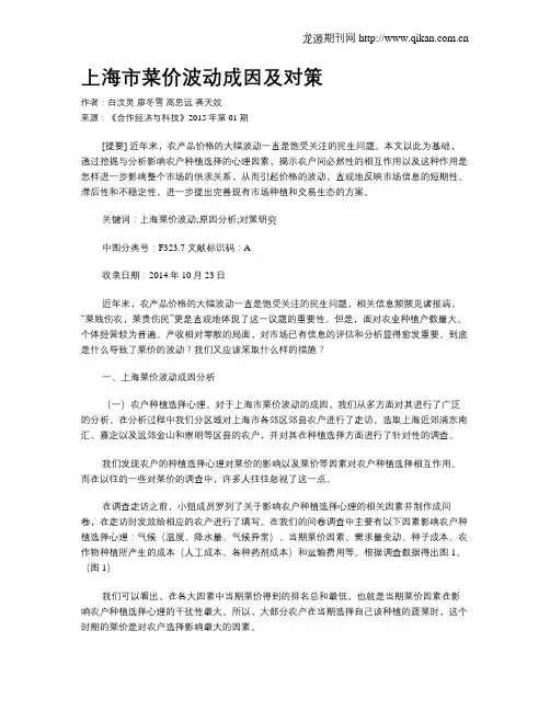 上海市菜价波动成因及对策