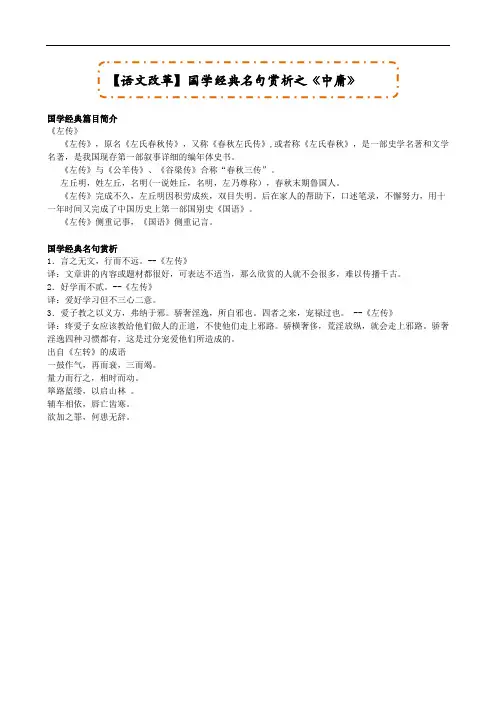 【语文改革】国学经典名句赏析之《左传》