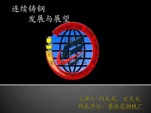 冶金文化节PPT