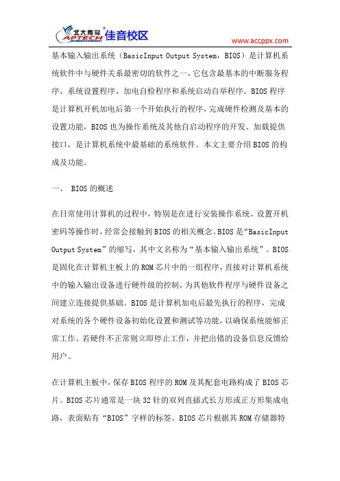 程序员面试必考题(十七)--基本输入输出系统BIOS