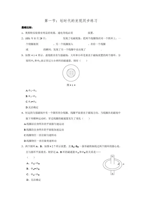 新课标人教版高中物理选修3-2第四章电磁感应第1节划时代的发现 习题(含答案).doc