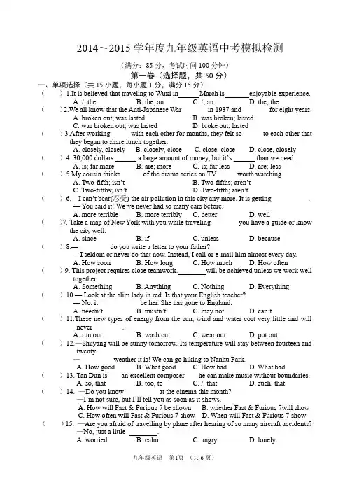 2015初三英语县一模试卷