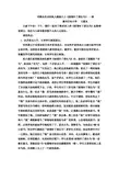 《别饿坏了那匹马》 评课稿