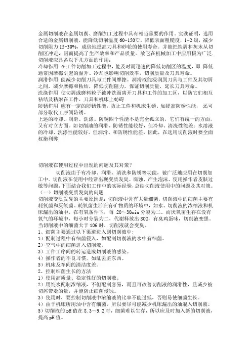 金属切削液 2