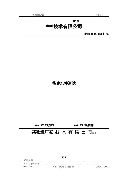 国内某数通设备制造商组播测试