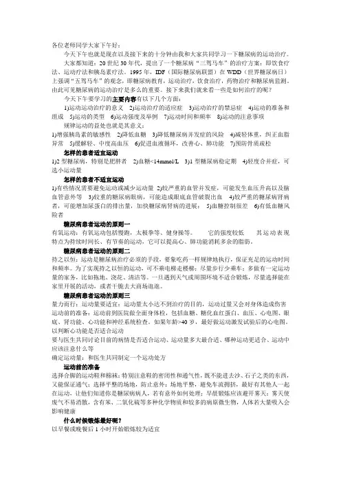 糖尿病运动治疗讲稿