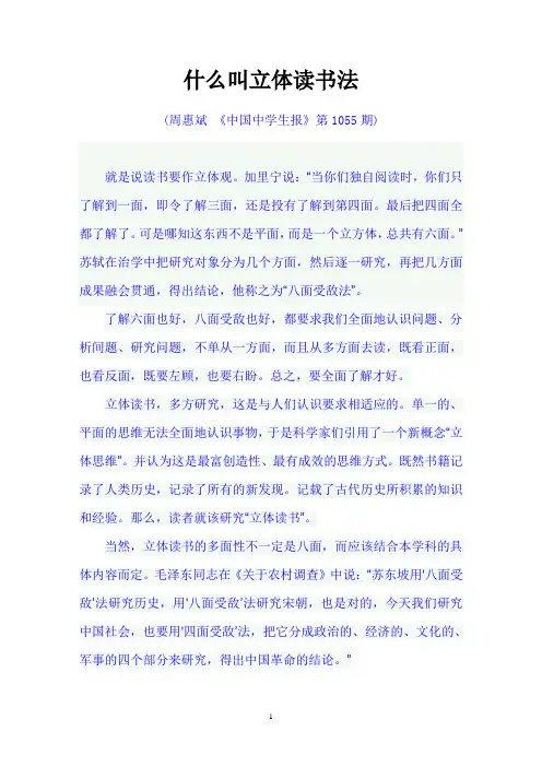 什么叫立体读书法