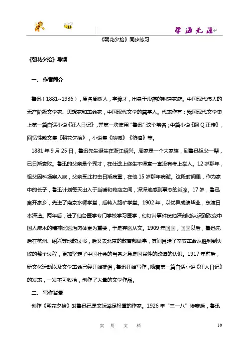 部编7上语文优质课件：《朝花夕拾》同步练习